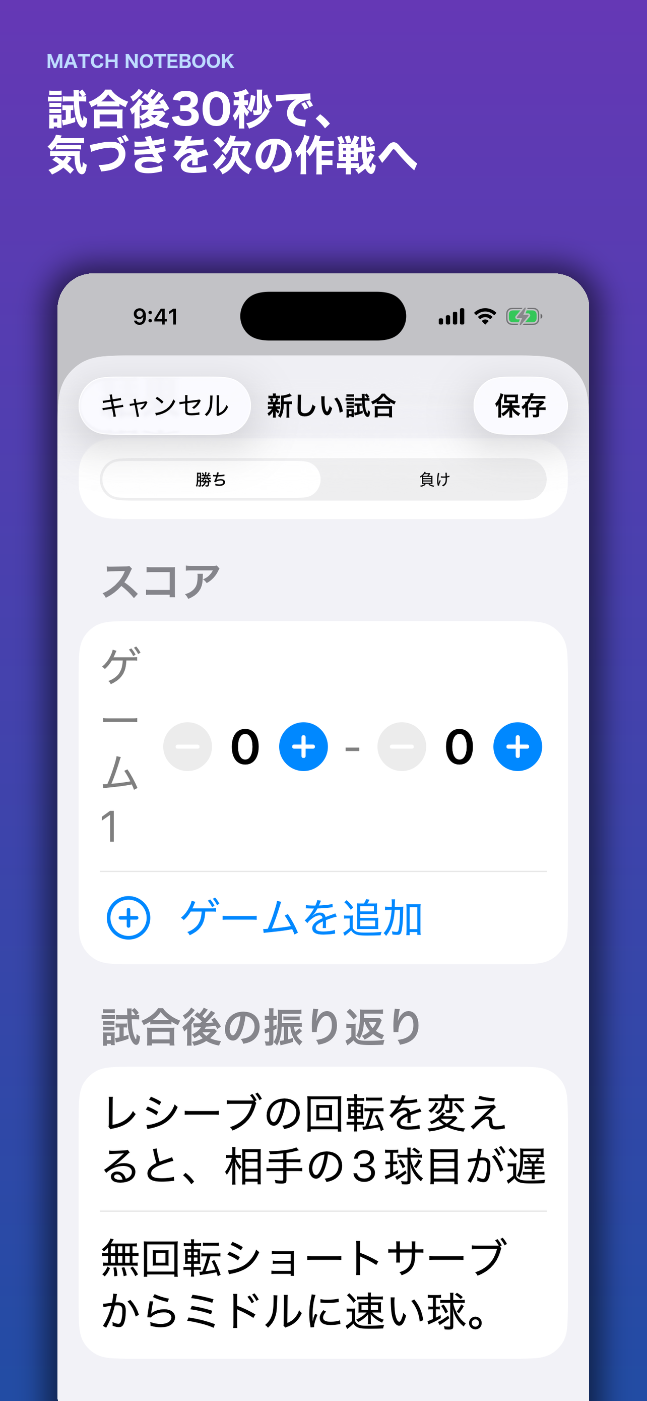 試合後の気づき入力