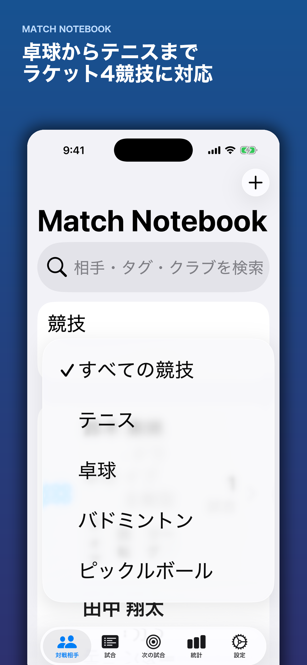対応スポーツ一覧
