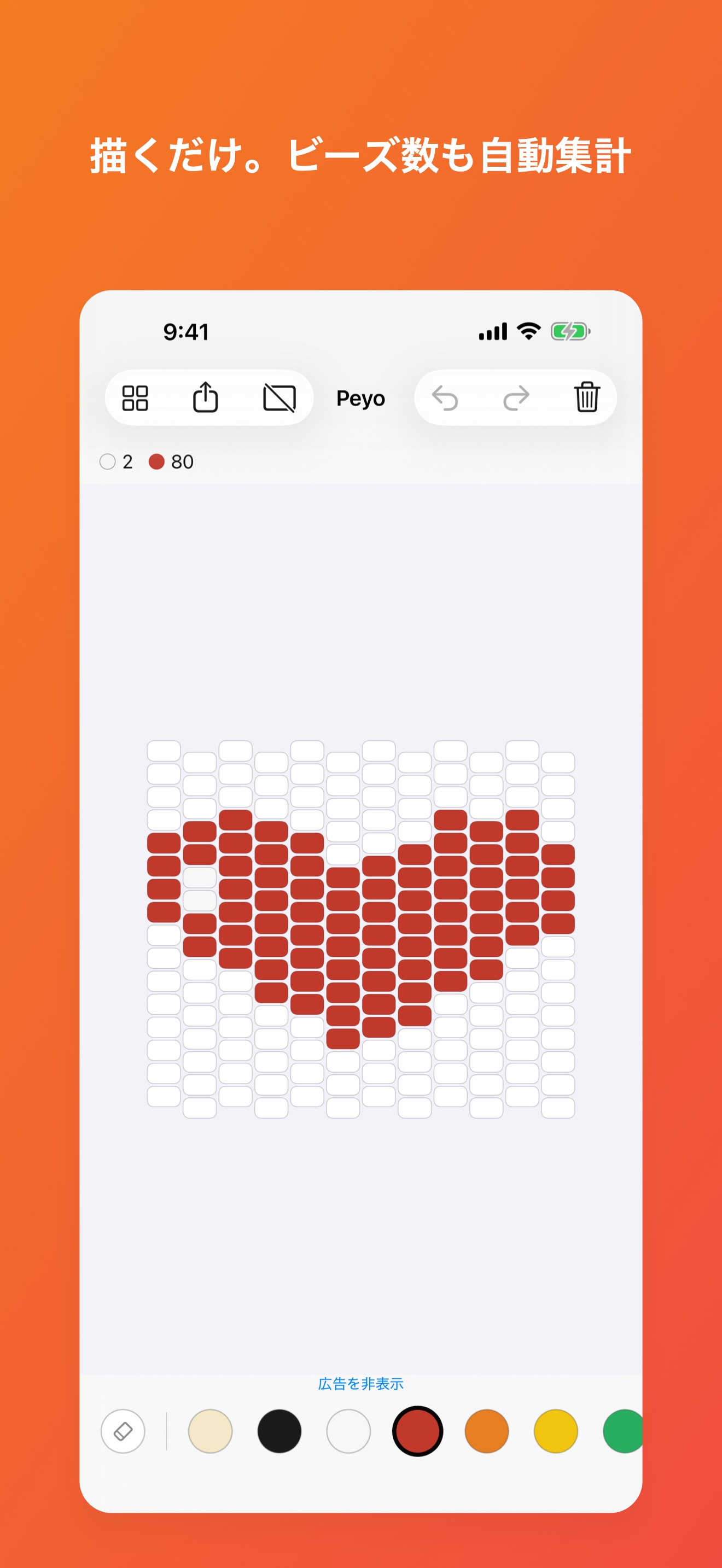 Peyoの実際の作図画面。ハートのペヨーテ図案と色ごとのビーズ数が表示されている